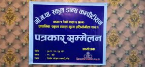 गोदावरीमा प्राथमिक स्कूल स्तरिय एकल नृत्य प्रतियोगीता २०८१ हुने