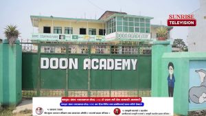 शिक्षामा प्रगतिको वाटोमा धनगढीको दुन ऐकेडेमी