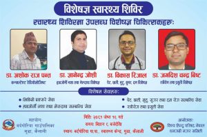 विश्व हिन्दु परिषद् नेपाल धनगढी नगर समितिले विशेषज्ञ डाक्टर सहित निःशुल्क स्वास्थ्य शिविर आयोजना गर्ने