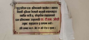 कैलाली बहुमुखी क्याम्पसमको स्ववियु संग्रहालय उद्घाटन