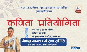 भानुजयन्तीको अवसरमा अत्तरियामा अन्तरविद्यालय स्तरीय कविता प्रतियोगिता हुँदै
