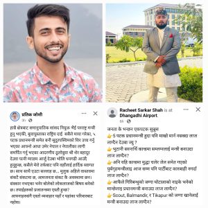 परराष्ट्र मन्त्री आर्जु राणालाई लिएर स्टाटस लेखेकै भरमा धनगढीका दुइ युवक पक्राउ