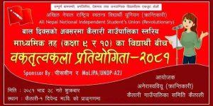 अखिल क्रान्तिकारी कैलारी गाउँपालिका समितिको आयोजनामा बाल दिवस विशेष वकतृत्वकला प्रतियोगिता प्रतियोगिता हुँदै