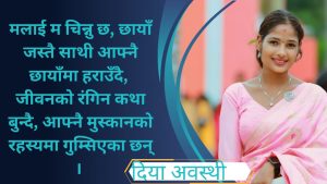 म लाई म चिन्नु छ