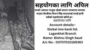 बैतडीको दोगडा केदार गाउँपालिका १ का विशन साउद लड्दैछन् मृत्युसँग सहयोग गर्दिन अनुरोध