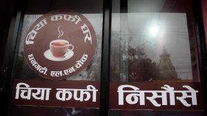 चिया कफी घर धनगढीको एलएनचोकमा पनि
