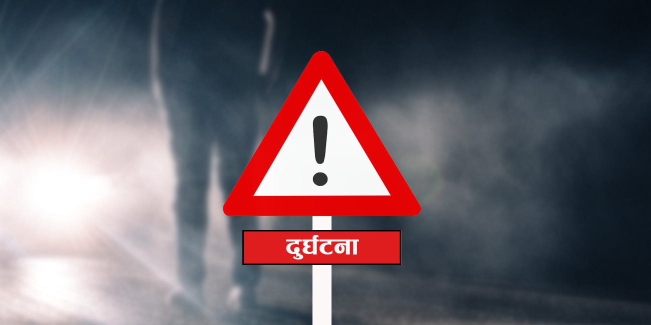 भासु भीरमा कार दुर्घटना