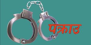 फरार प्रतिवादी पक्राउ फरार प्रतिवादी पक्राउ