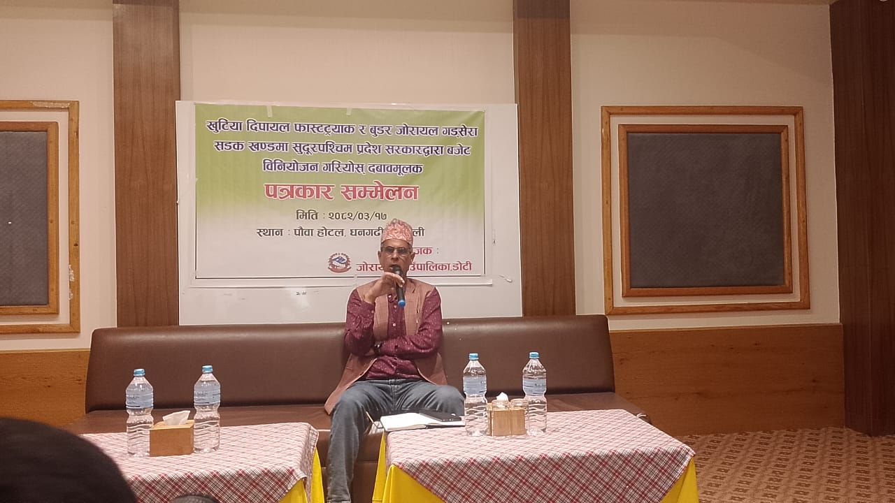 खुटिया–दिपायल फास्ट ट्र्याक सडक खण्ड बजेट विनियोजन नगरेकोप्रति जोरायल गाउँपालिका असन्तुष्टि