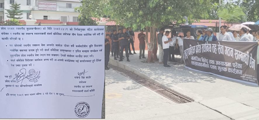 स्वास्थ्यकर्मीको आन्दोलन स्थगित, स्थानीय तह सहमति नलिई स्वास्थ्यकर्मी हटाउँदै