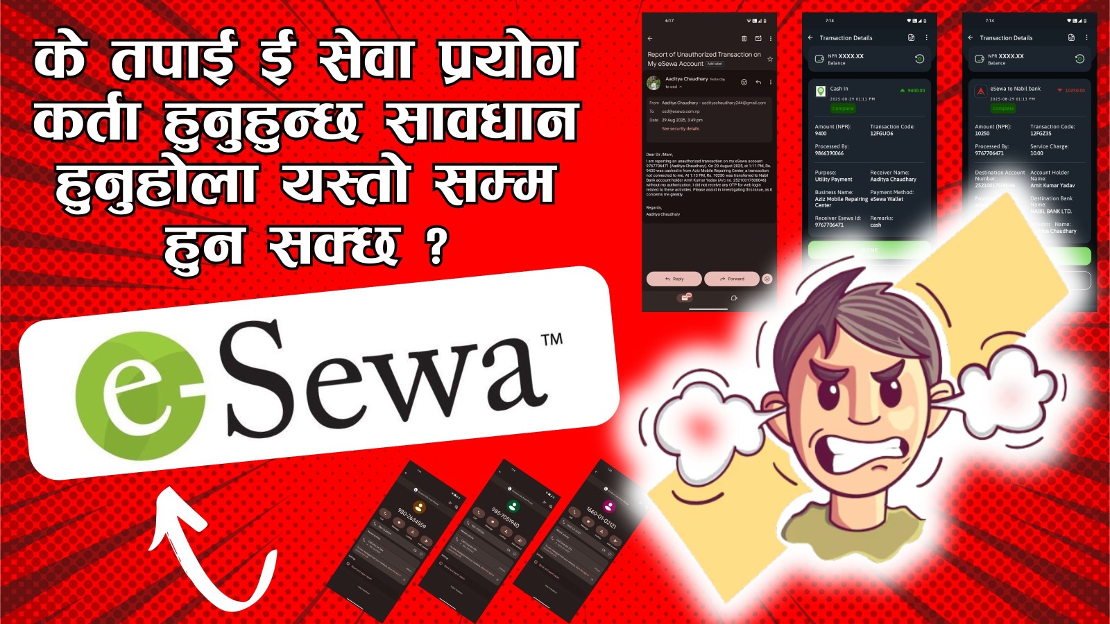 के तपाई ई सेवा प्रयोग कर्ता हुनुहुन्छ सावधान हुनुहोला यस्तो सम्म हुन सक्छ ?