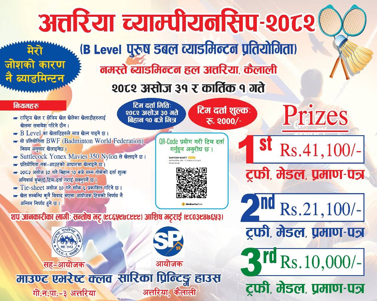 कैलालीको अत्तरियामा डबल ब्याडमिन्टन प्रतियोगिता आकर्षण पुरस्कारका साथ सुरु हुदै