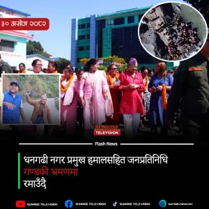 भ्रमणमा रमाउँदै धनगढीका नगर प्रमुखसहित जनप्रतिनिधि