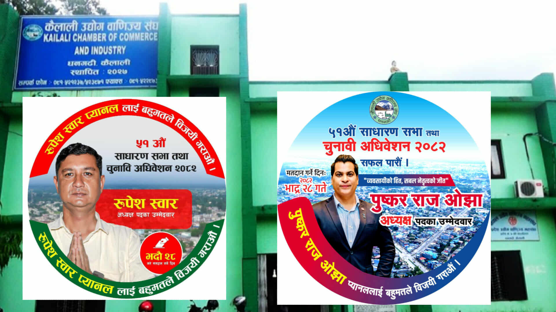 कैलाली उद्योग वाणिज्य संघ निर्वाचन : १७ सय मत गन्दा यी पदाधिकारीको जित निश्चित