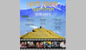 सुदूरपश्चिमका ४ जिल्लामा ‘घुम्ती किम्फ’ आयोजना हुने