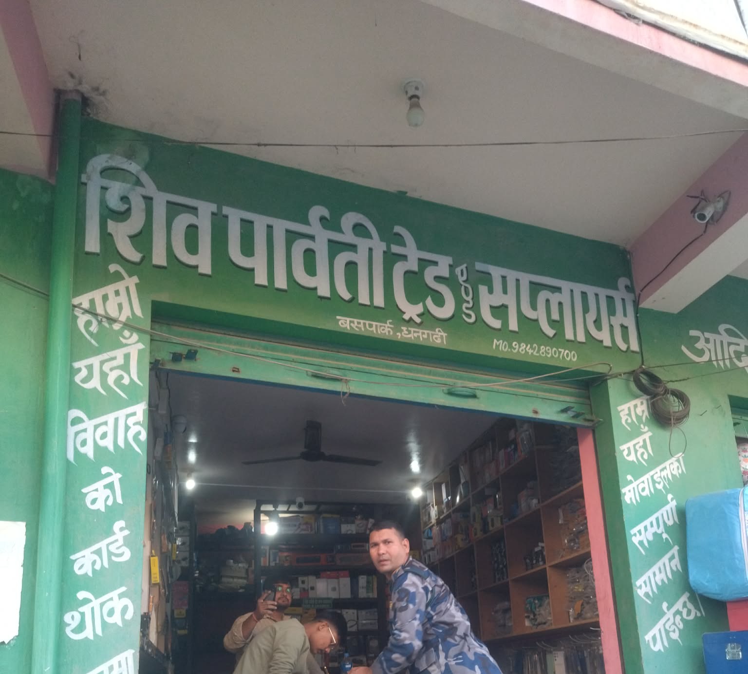 धनगढी बसपार्क नजिक सप्लायर्समा सशस्त्रको छापा, सामान नियन्त्रणमा