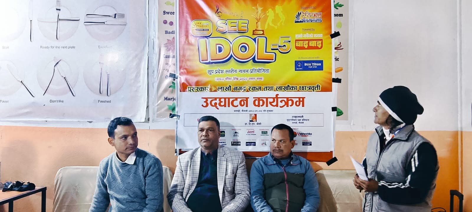 प्रदेश स्तरीय गायन प्रतियोगिता एसईई आइडल-५ को उद्घाटन