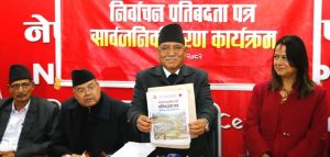 नेपाली कम्युनिष्ट पार्टीले सार्वजनिक गर्‍यो चुनावी प्रतिबद्धता पत्र