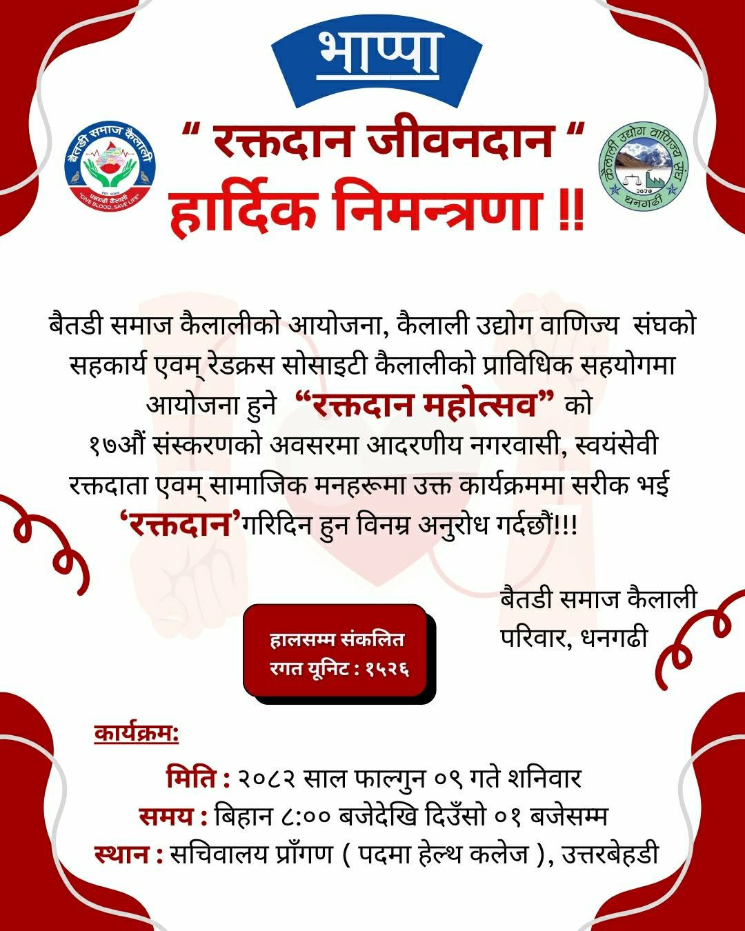 वैतडी समाज कैलालीद्वारा १७ औं “रक्तदान महोत्सव” आयोजना गरिने