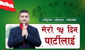 कांग्रेस कैलाली – ५ मा ‘मेरा १५ दिन पार्टीलाई’ अभियान सुरू