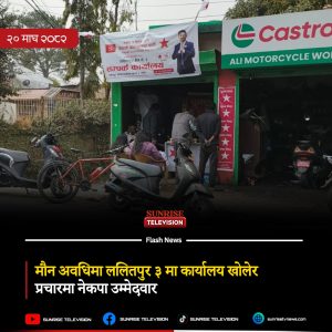 मौन अवधिमा ललितपुर ३ मा कार्यालय खोलेर प्रचारमा नेकपा उम्मेदवार