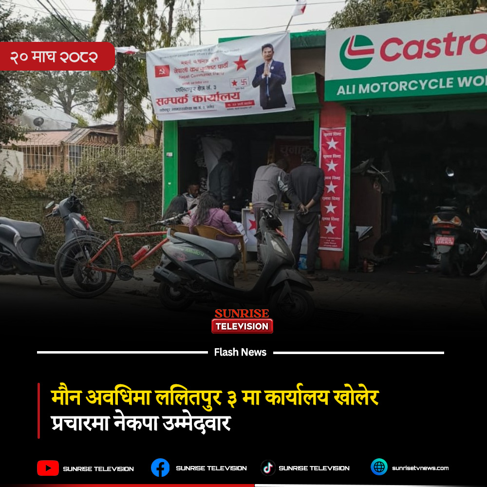मौन अवधिमा ललितपुर ३ मा कार्यालय खोलेर प्रचारमा नेकपा उम्मेदवार