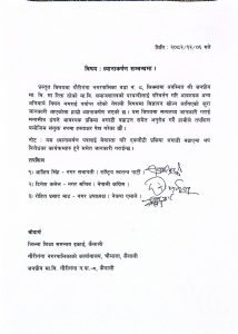 गौरिगंगा नगरपालिकामा शिक्षक दरबन्दी परिवर्तनबारे विवाद, ध्यानाकर्षण पत्र बुझाइयो