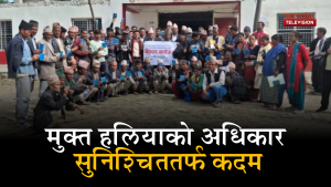 मुक्त हलियाको अधिकार सुनिश्चिततर्फ कदम