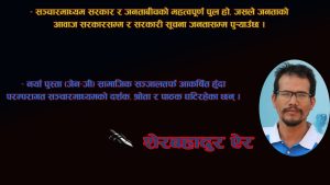 सरकारी विज्ञापन नीति र संकटमा नेपाली सञ्चारमाध्यम