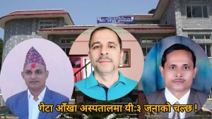 गेटा आँखा अस्पतालमा चन्द, भट्ट र जोशीको शासन