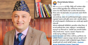 विवादपछि झुके बोहरा, शैलेशसँग सार्वजनिक रूपमा क्षमा याचना