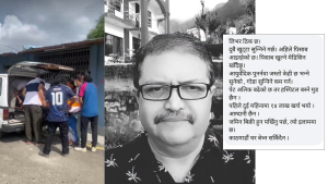 वरिष्ठ पत्रकार बित्दा परिवार मात्रै घाट जानुपर्ने ?